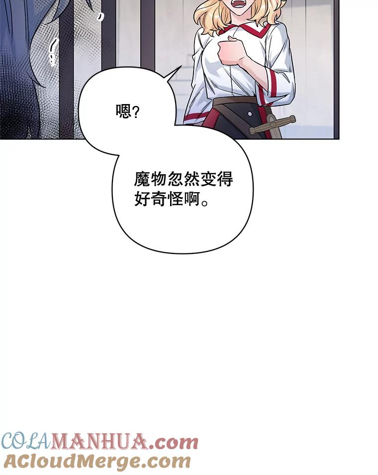 《第二次走向红毯》23.皇家骑士考试（2） 第105页