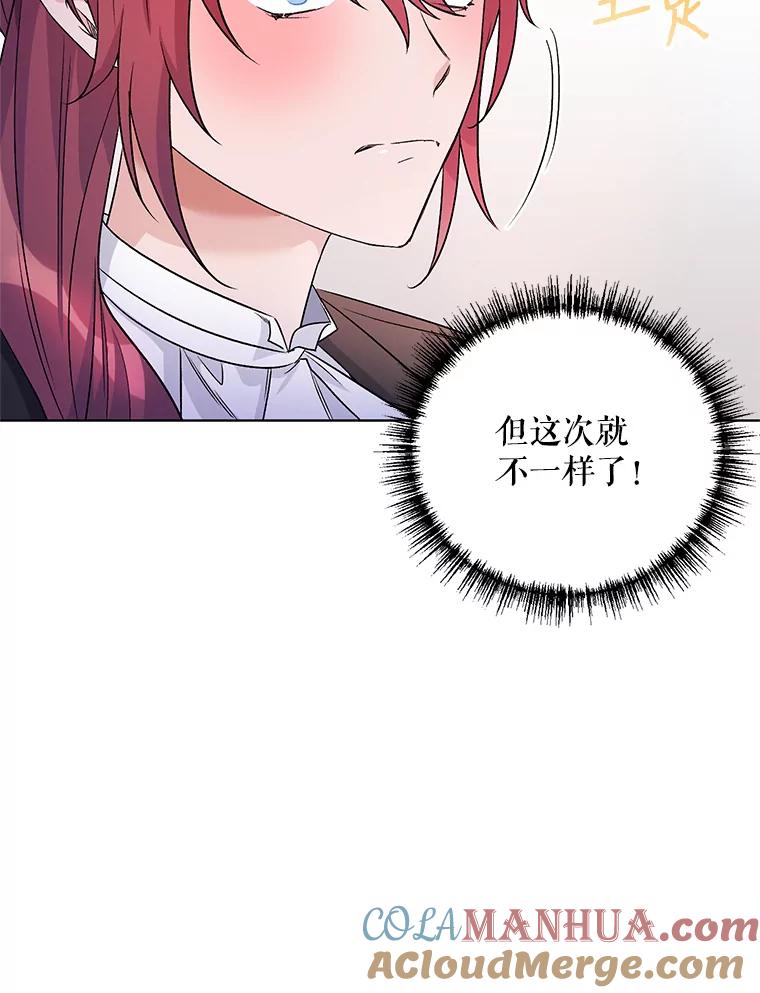 《第二次走向红毯》23.皇家骑士考试（2） 第29页