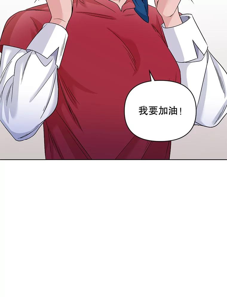《第二次走向红毯》23.皇家骑士考试（2） 第34页