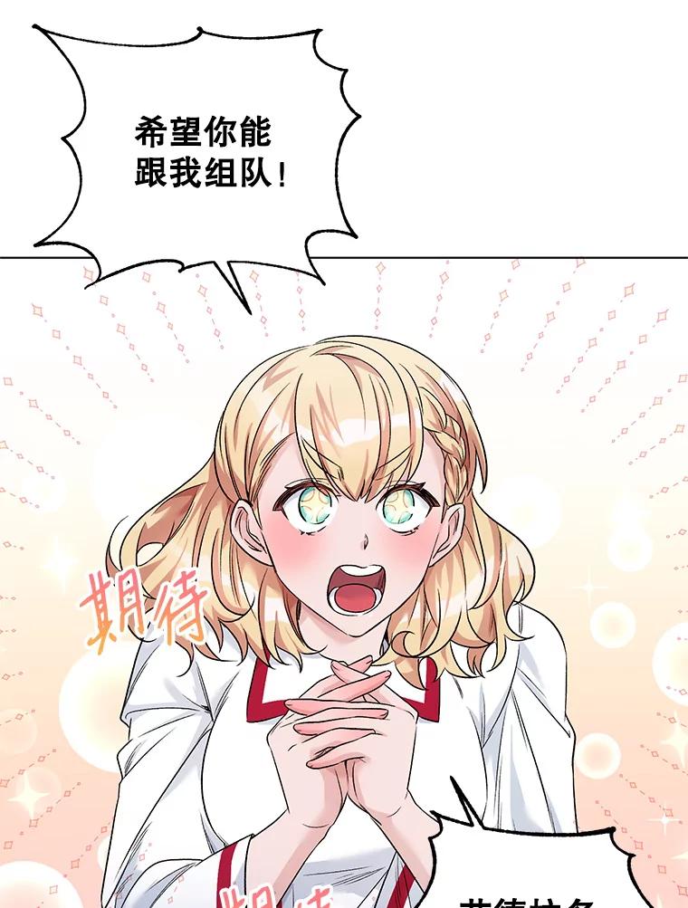 《第二次走向红毯》23.皇家骑士考试（2） 第55页