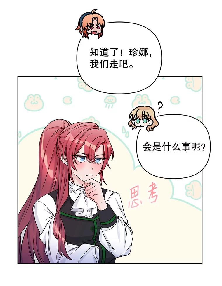 《第二次走向红毯》23.皇家骑士考试（2） 第83页