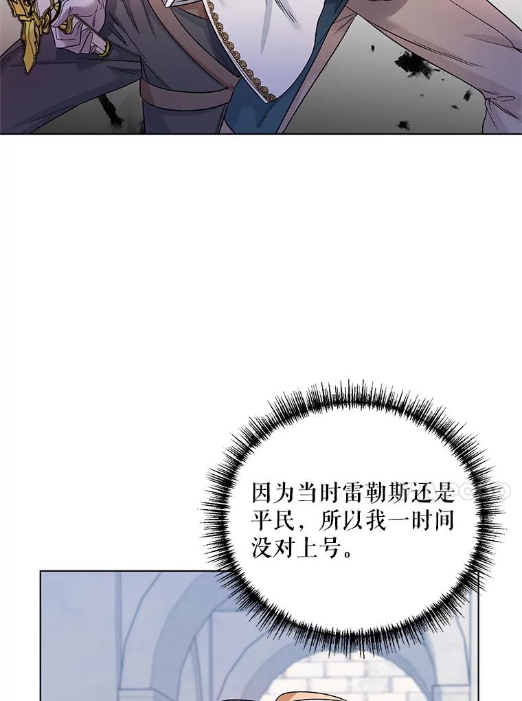 《第二次走向红毯》23.皇家骑士考试（2） 第94页