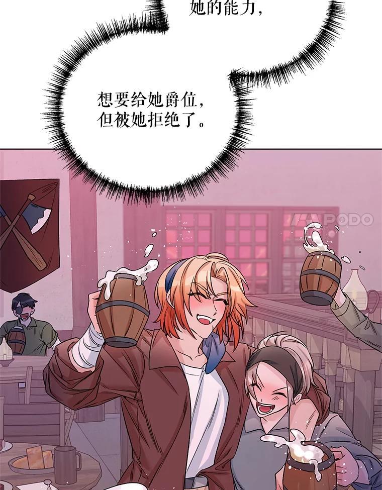 《第二次走向红毯》23.皇家骑士考试（2） 第91页