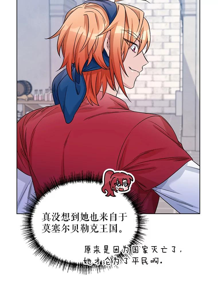 《第二次走向红毯》23.皇家骑士考试（2） 第95页