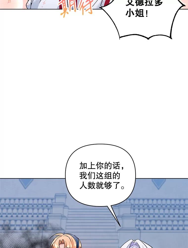 《第二次走向红毯》23.皇家骑士考试（2） 第56页