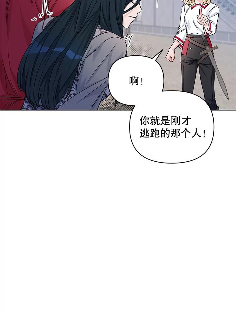 《第二次走向红毯》23.皇家骑士考试（2） 第63页