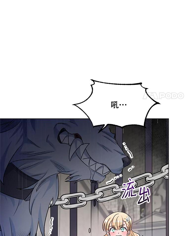 《第二次走向红毯》23.皇家骑士考试（2） 第104页
