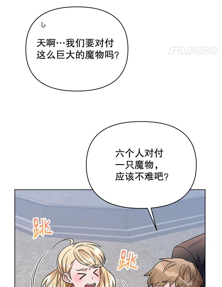 《第二次走向红毯》23.皇家骑士考试（2） 第48页
