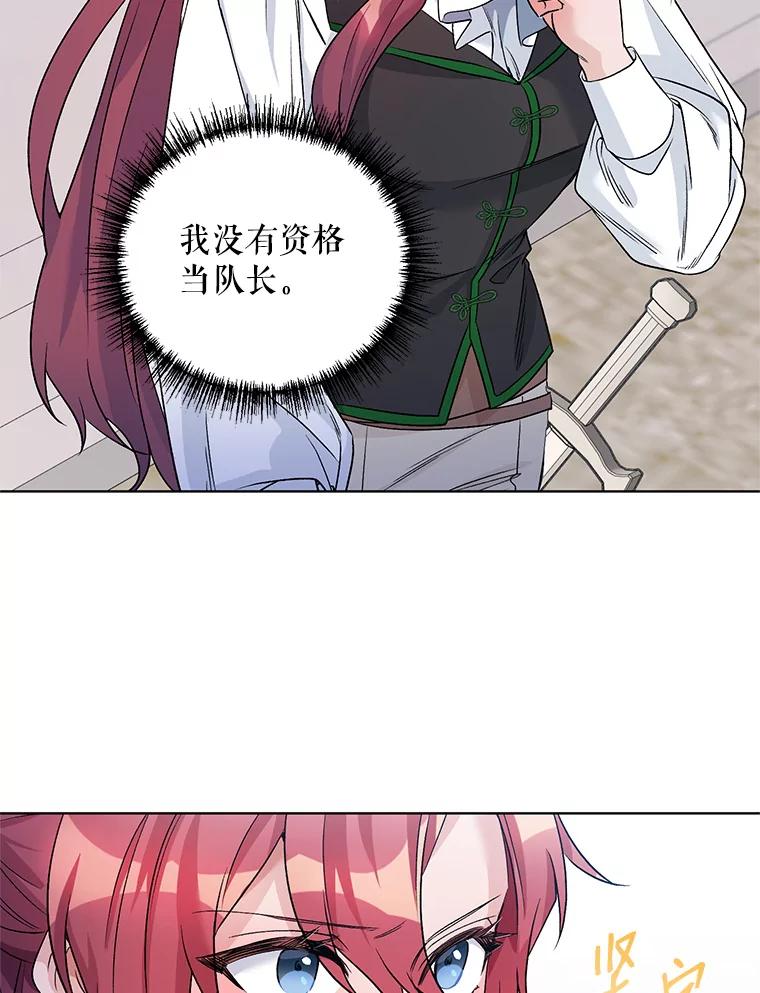 《第二次走向红毯》23.皇家骑士考试（2） 第28页