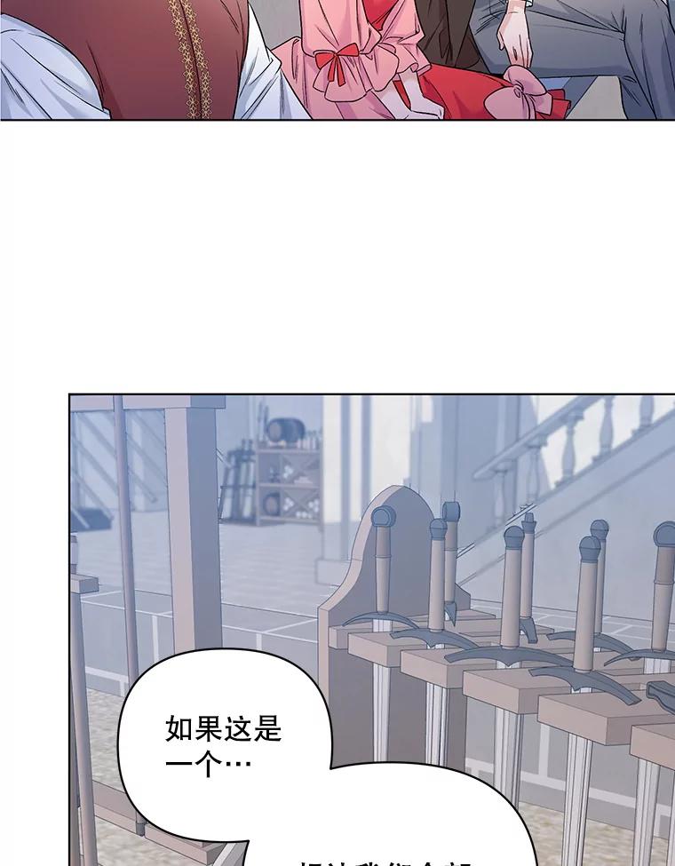 《第二次走向红毯》23.皇家骑士考试（2） 第70页