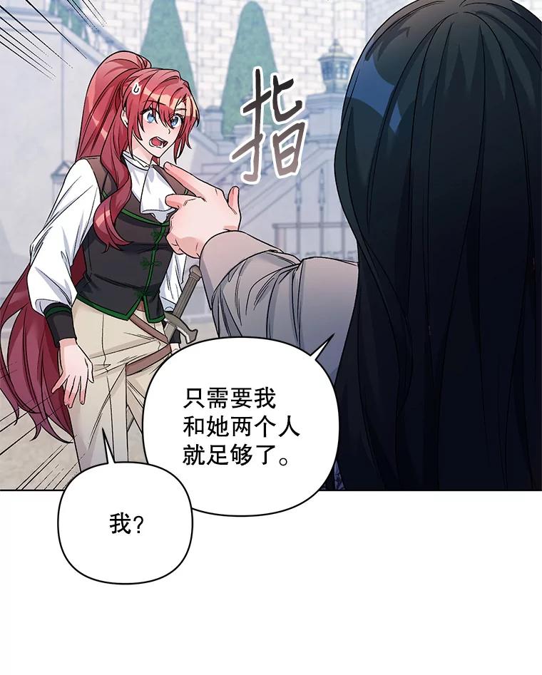 《第二次走向红毯》23.皇家骑士考试（2） 第75页