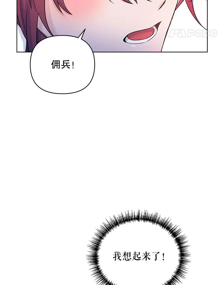 《第二次走向红毯》23.皇家骑士考试（2） 第88页
