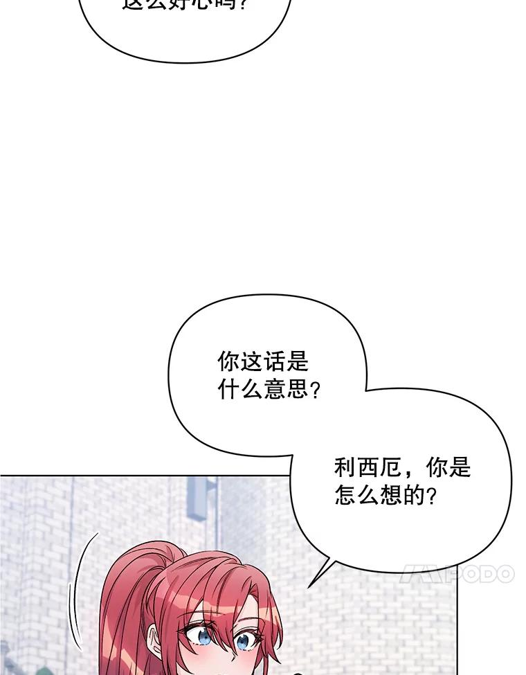 《第二次走向红毯》23.皇家骑士考试（2） 第67页