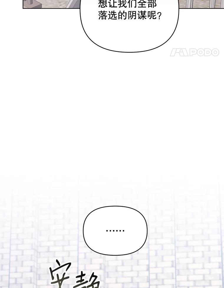 《第二次走向红毯》23.皇家骑士考试（2） 第71页