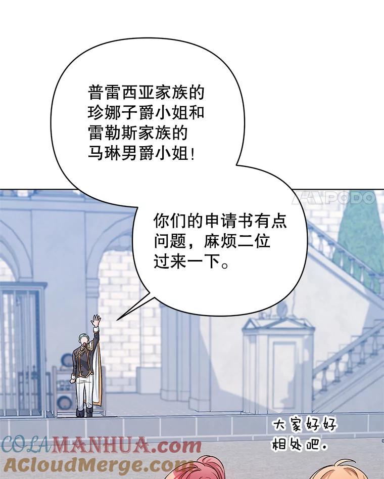 《第二次走向红毯》23.皇家骑士考试（2） 第81页