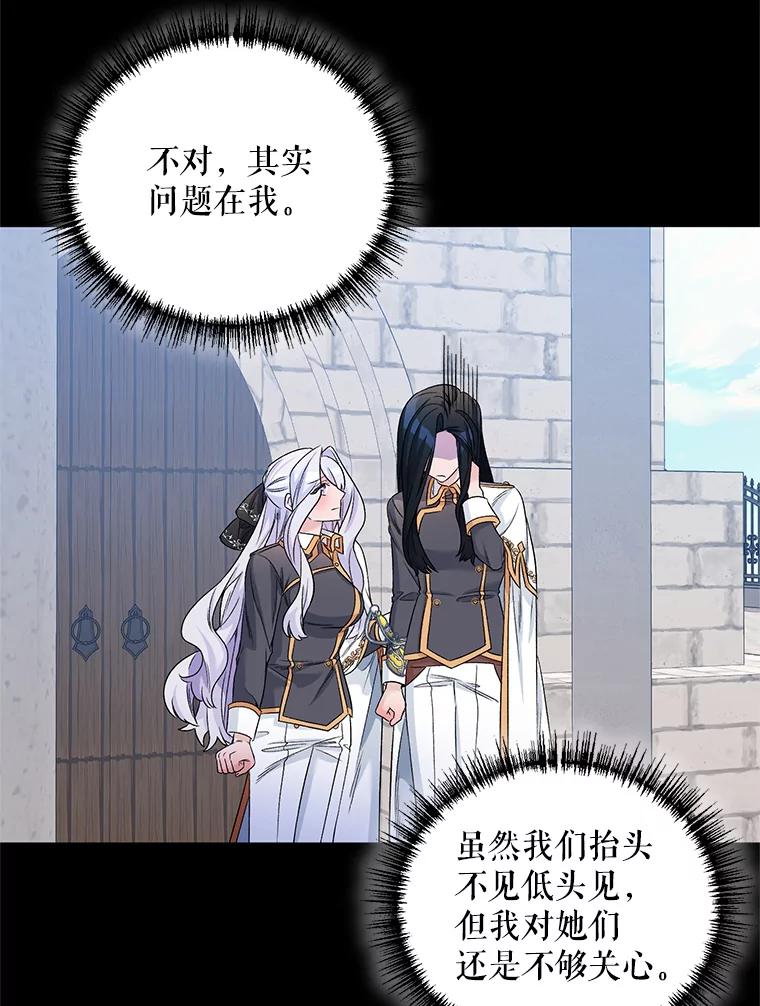 《第二次走向红毯》23.皇家骑士考试（2） 第18页