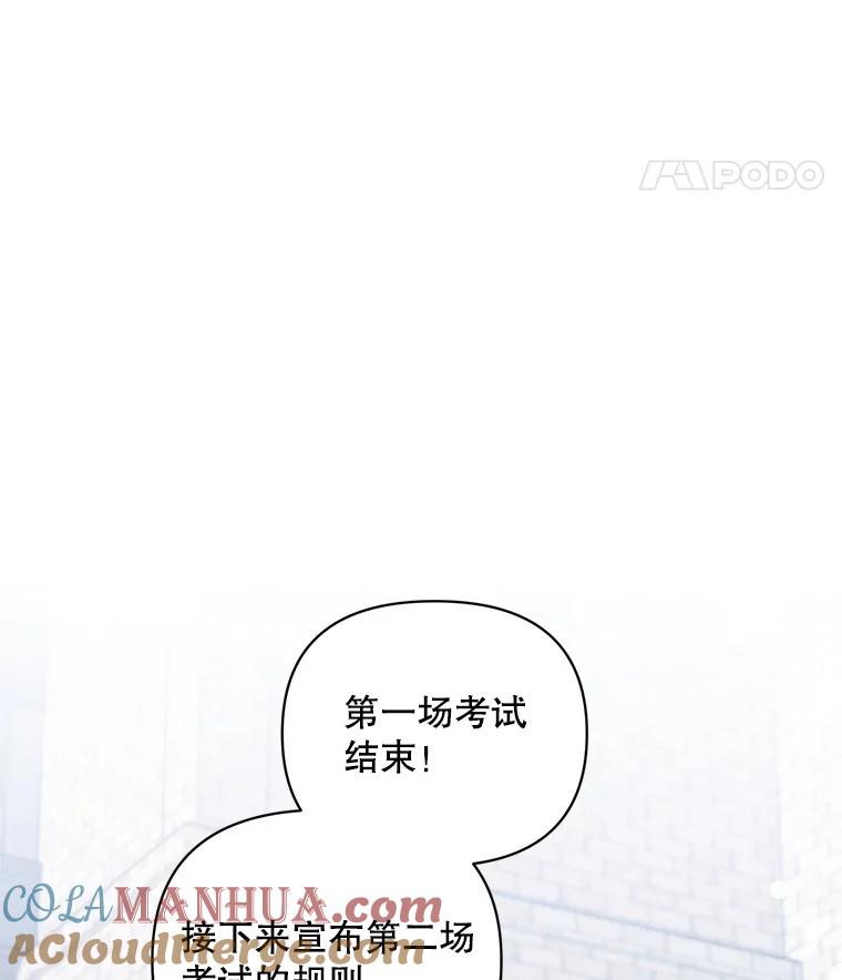 《第二次走向红毯》23.皇家骑士考试（2） 第41页