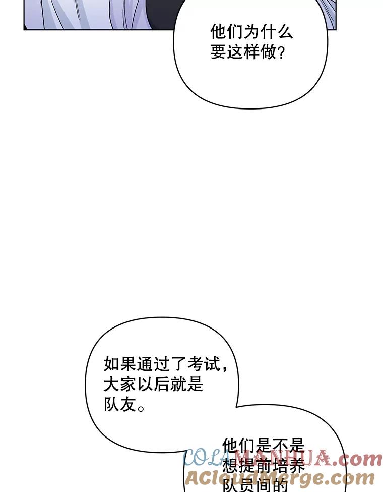 《第二次走向红毯》23.皇家骑士考试（2） 第65页