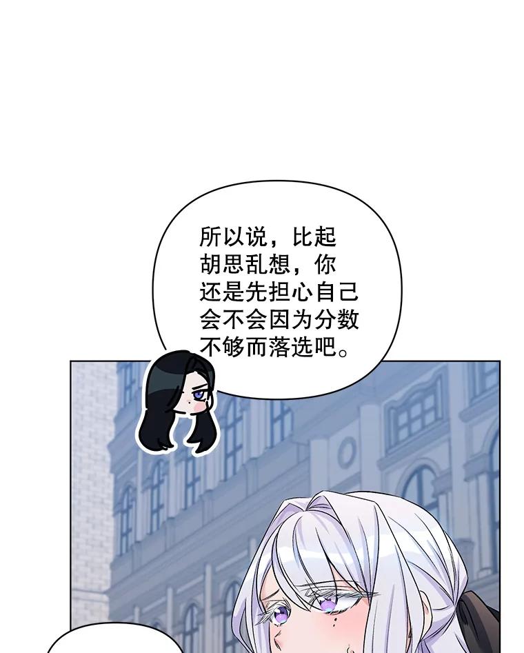 《第二次走向红毯》23.皇家骑士考试（2） 第76页