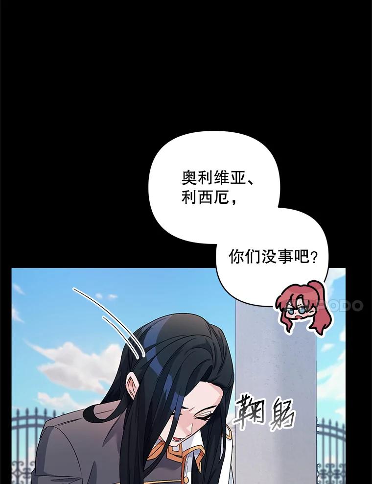 《第二次走向红毯》23.皇家骑士考试（2） 第10页