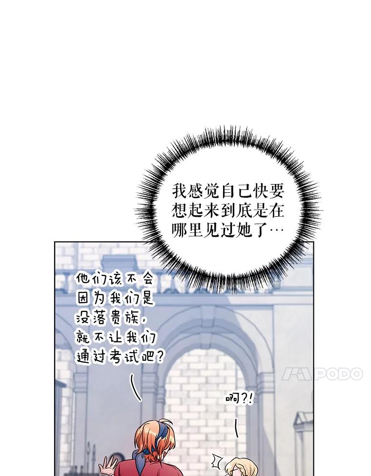 《第二次走向红毯》23.皇家骑士考试（2） 第84页