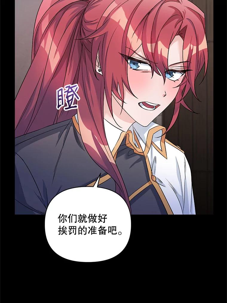 《第二次走向红毯》23.皇家骑士考试（2） 第6页
