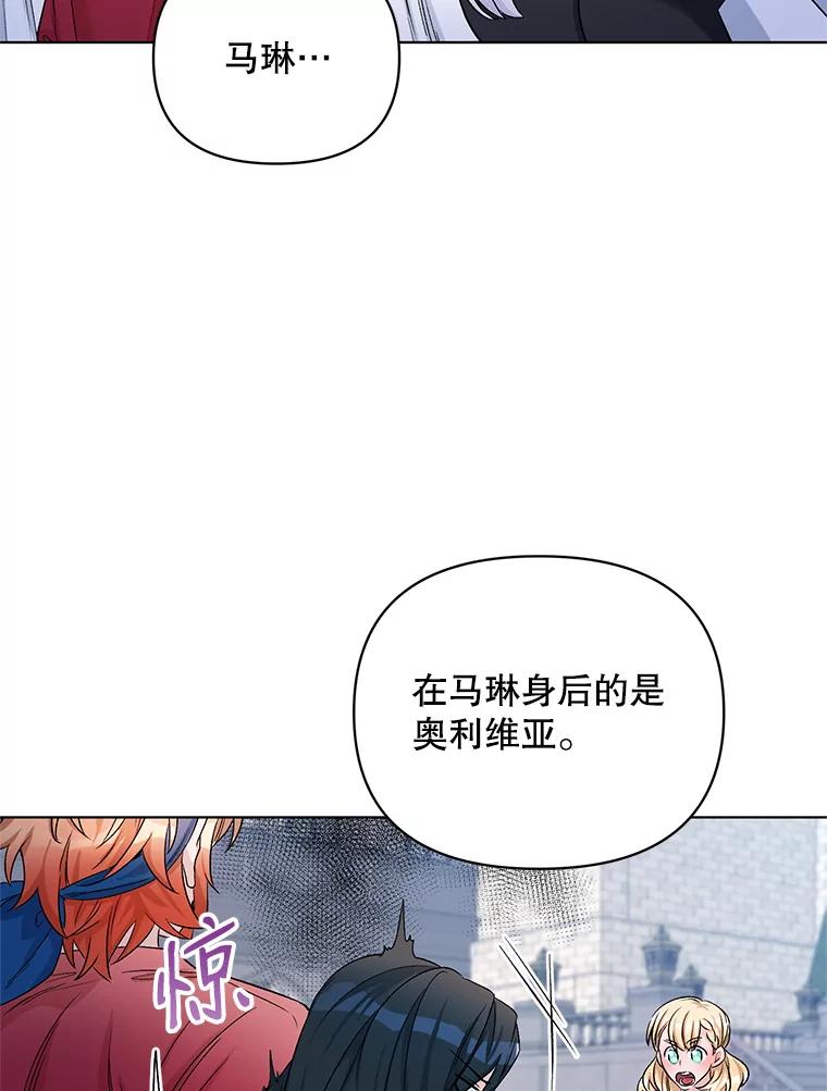 《第二次走向红毯》23.皇家骑士考试（2） 第62页