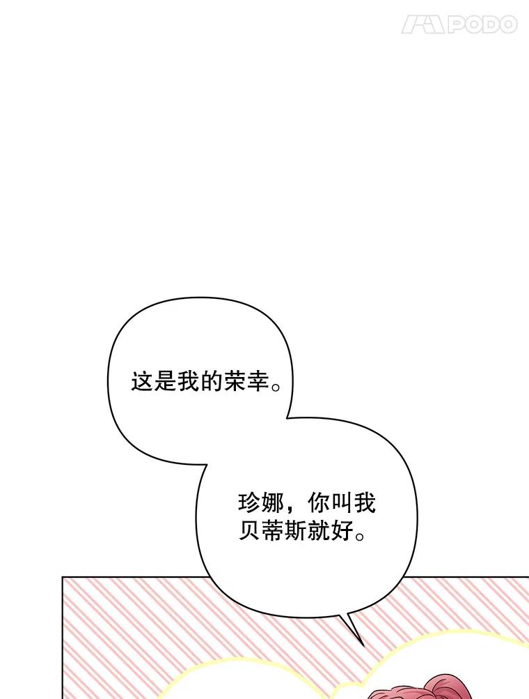 《第二次走向红毯》23.皇家骑士考试（2） 第58页