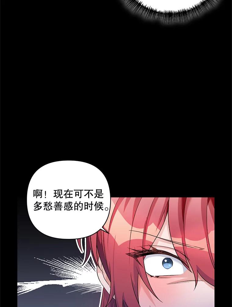 《第二次走向红毯》23.皇家骑士考试（2） 第19页