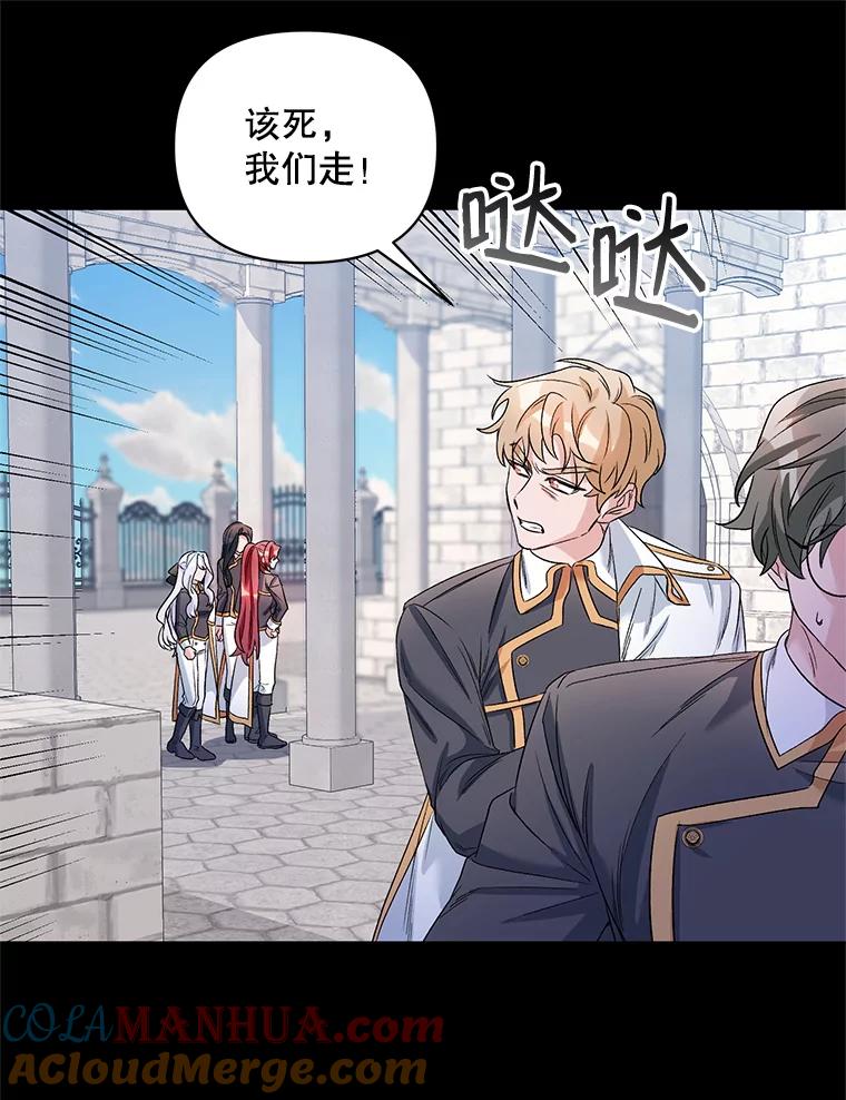 《第二次走向红毯》23.皇家骑士考试（2） 第9页