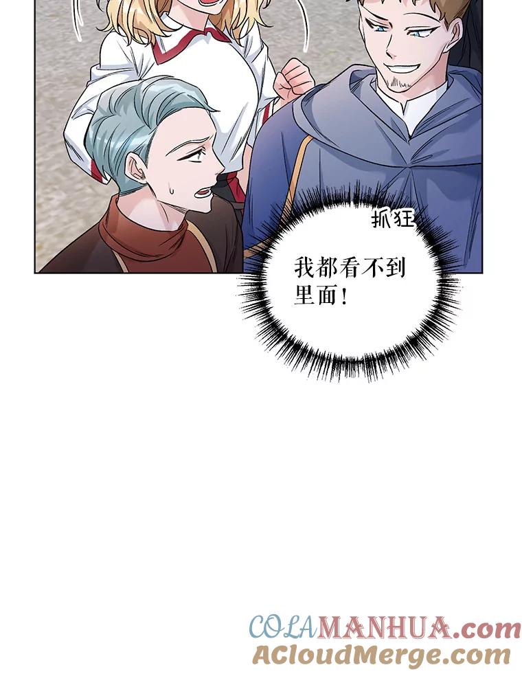 《第二次走向红毯》23.皇家骑士考试（2） 第49页