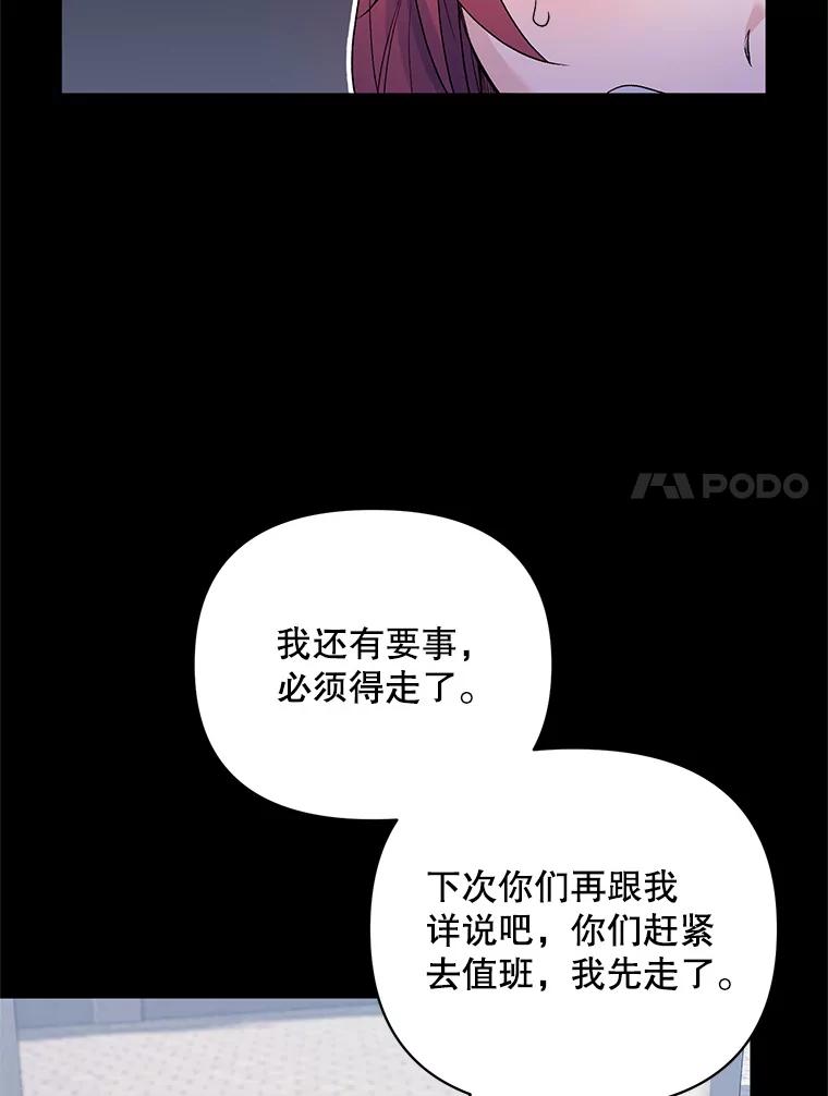 《第二次走向红毯》23.皇家骑士考试（2） 第20页