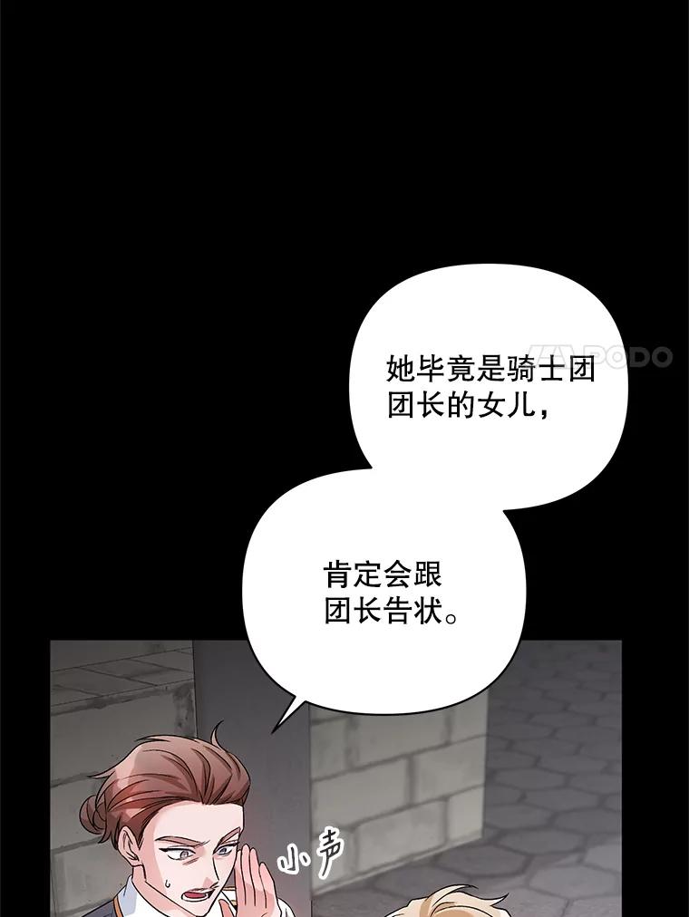 《第二次走向红毯》23.皇家骑士考试（2） 第7页
