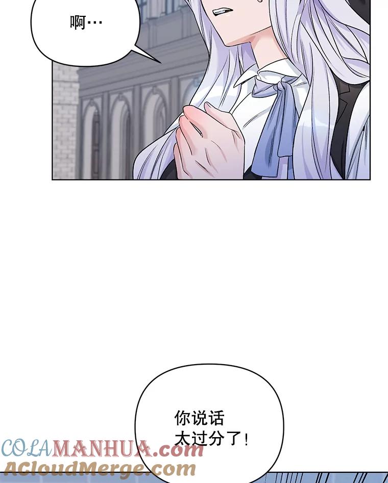 《第二次走向红毯》23.皇家骑士考试（2） 第77页