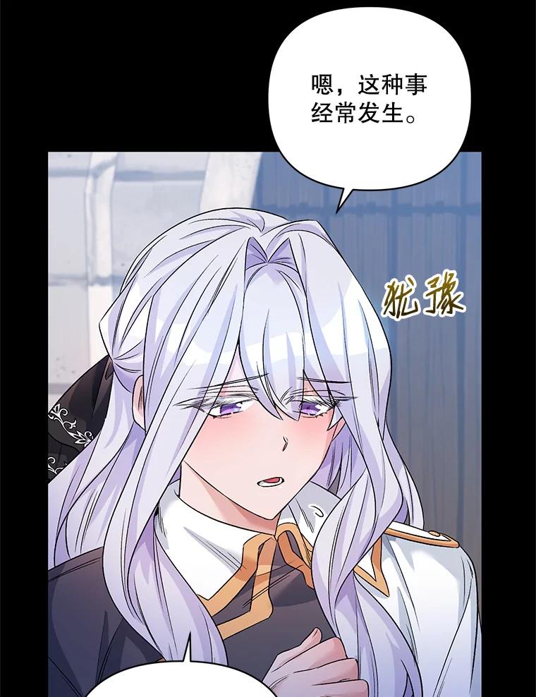 《第二次走向红毯》23.皇家骑士考试（2） 第15页