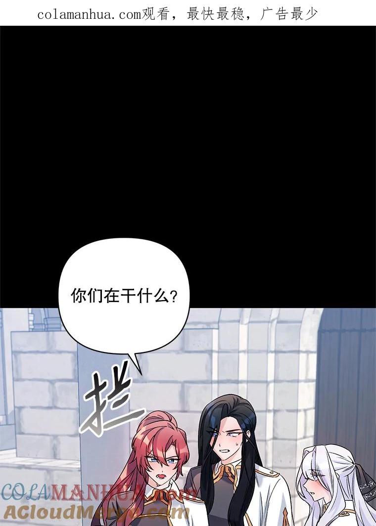 《第二次走向红毯》23.皇家骑士考试（2） 第1页