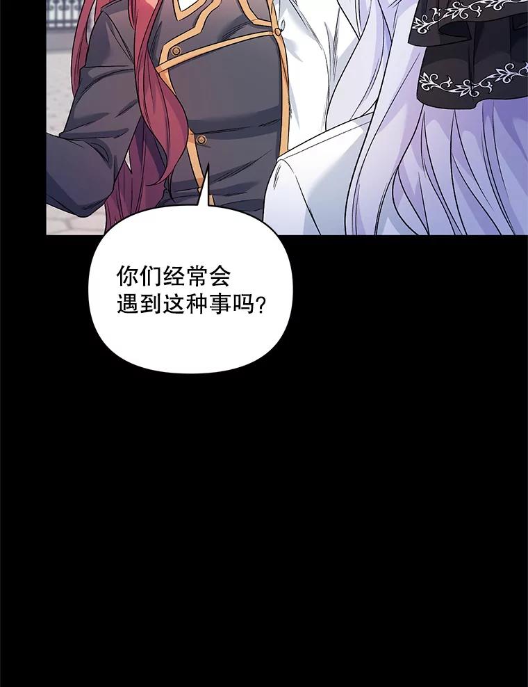 《第二次走向红毯》23.皇家骑士考试（2） 第14页