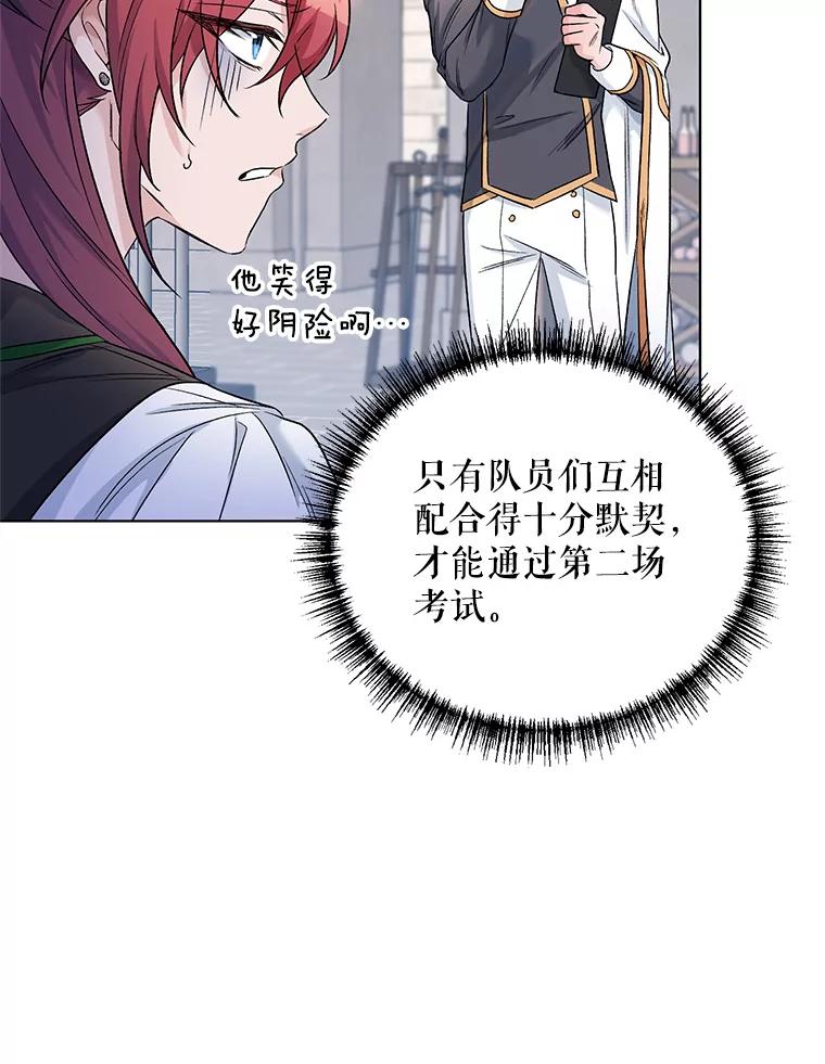 《第二次走向红毯》23.皇家骑士考试（2） 第52页