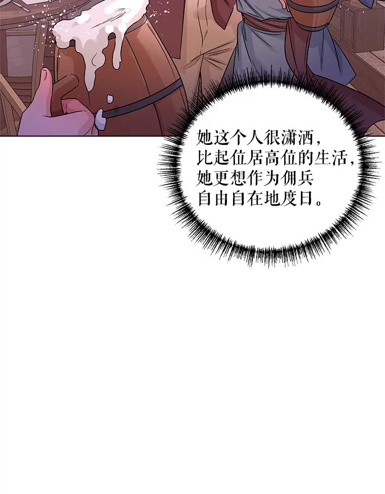 《第二次走向红毯》23.皇家骑士考试（2） 第92页