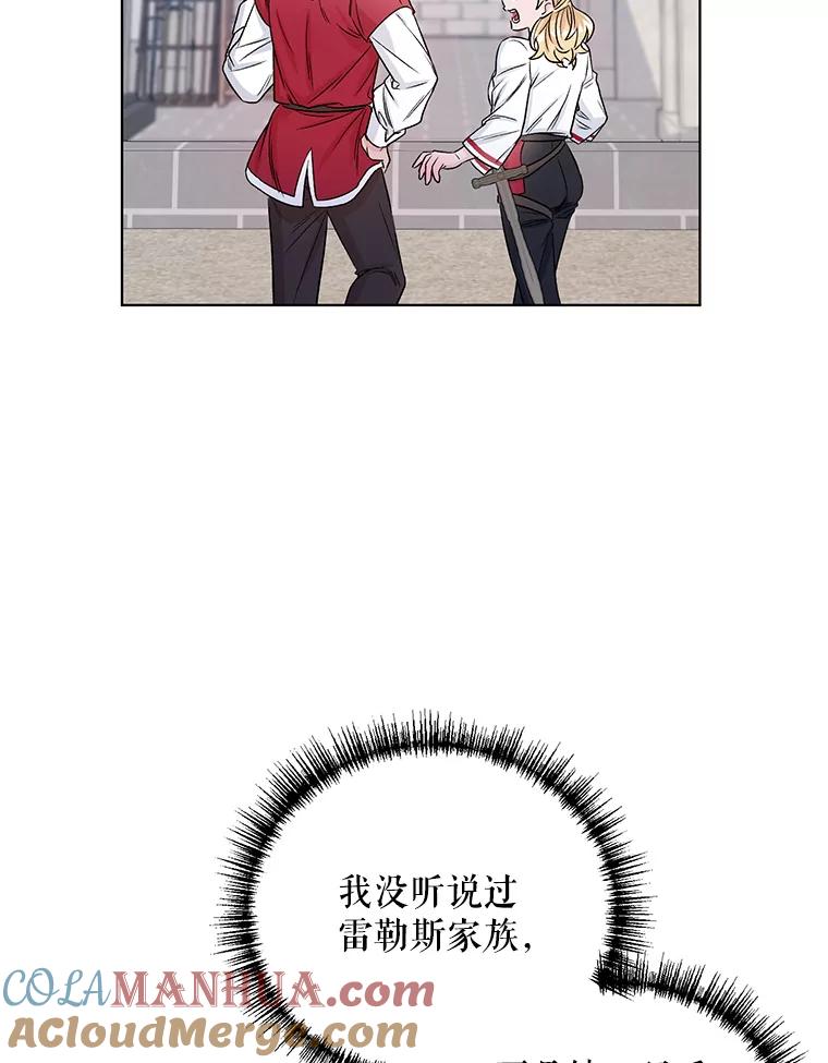 《第二次走向红毯》23.皇家骑士考试（2） 第85页