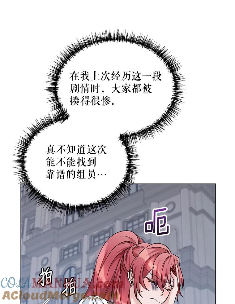 《第二次走向红毯》23.皇家骑士考试（2） 第53页