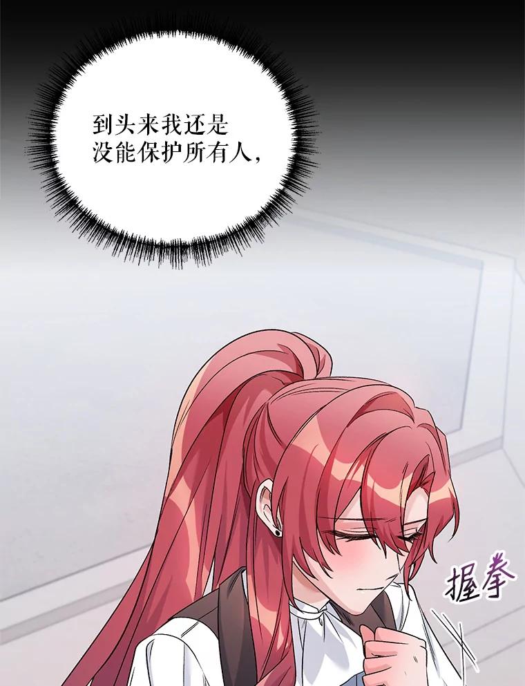 《第二次走向红毯》23.皇家骑士考试（2） 第27页