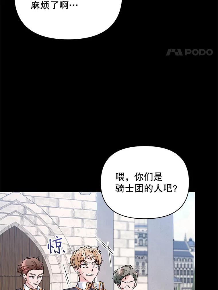 《第二次走向红毯》23.皇家骑士考试（2） 第4页