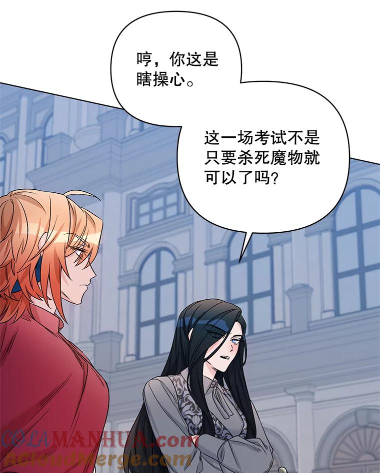《第二次走向红毯》23.皇家骑士考试（2） 第73页