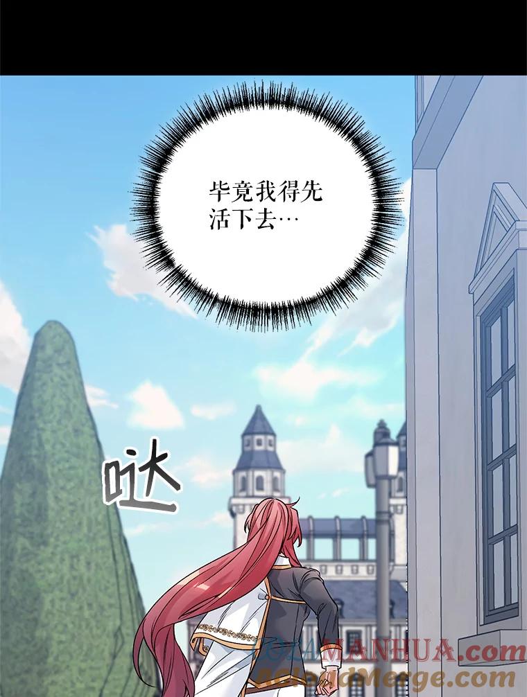 《第二次走向红毯》23.皇家骑士考试（2） 第25页