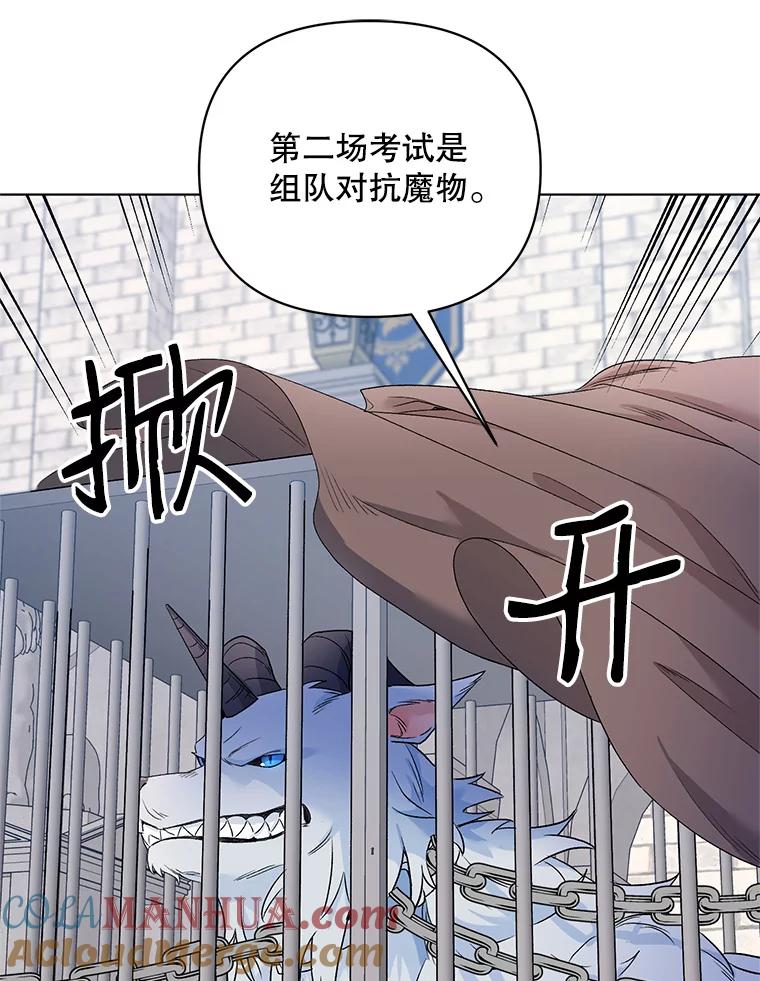 《第二次走向红毯》23.皇家骑士考试（2） 第45页