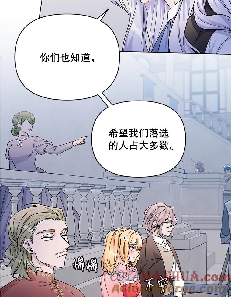 《第二次走向红毯》23.皇家骑士考试（2） 第69页