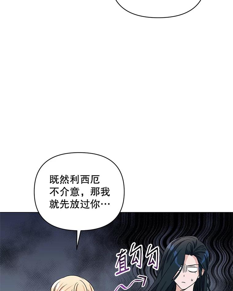 《第二次走向红毯》23.皇家骑士考试（2） 第79页