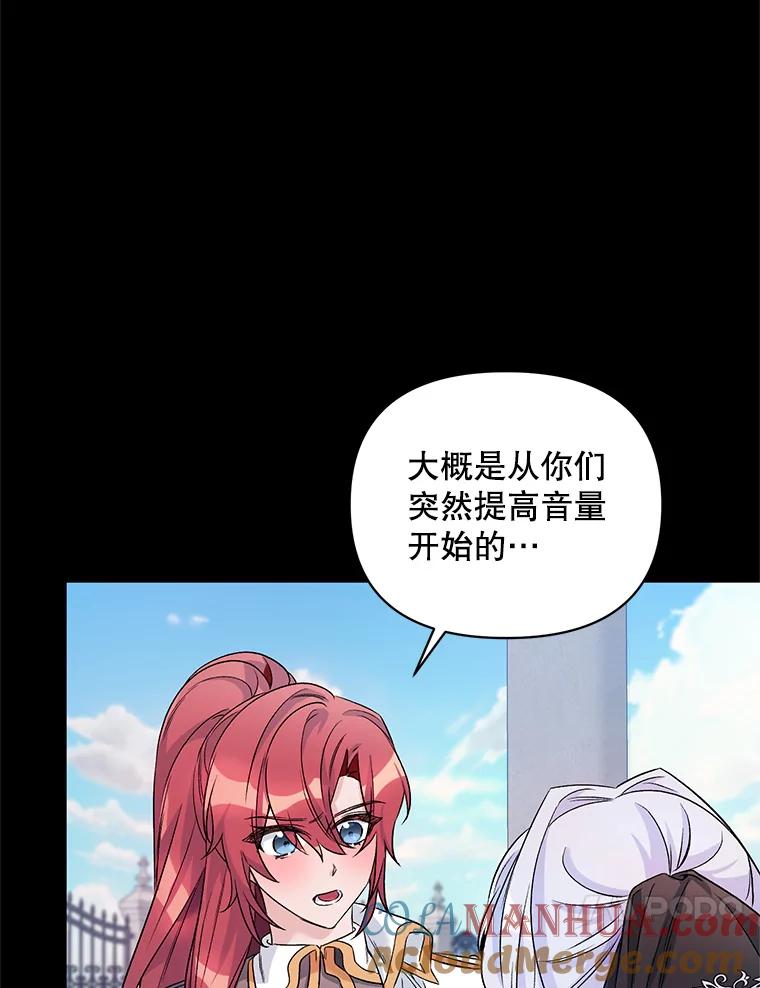《第二次走向红毯》23.皇家骑士考试（2） 第13页