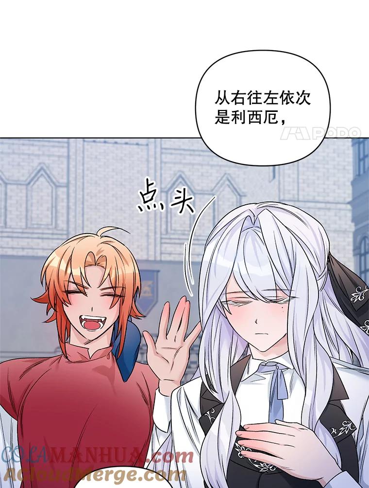 《第二次走向红毯》23.皇家骑士考试（2） 第61页
